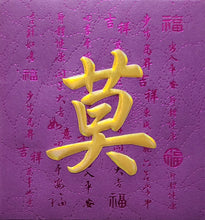 Load image into Gallery viewer, 牡丹（小）129莫