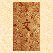 Load image into Gallery viewer, 百福（大）130文