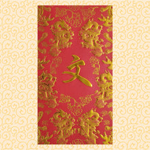 Load image into Gallery viewer, 龍鳳（大）130文