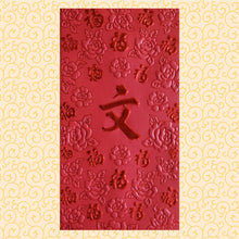 Load image into Gallery viewer, 百福（大）130文