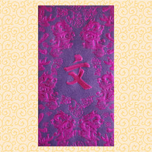 Load image into Gallery viewer, 龍鳳（大）130文