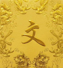 Load image into Gallery viewer, 龍鳳（小）130文