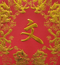 Load image into Gallery viewer, 龍鳳（小）130文