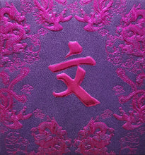 Load image into Gallery viewer, 龍鳳（小）130文