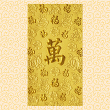 Load image into Gallery viewer, 百福（大）133萬