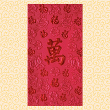 Load image into Gallery viewer, 百福（大）133萬