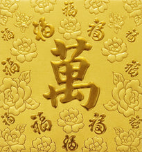 Load image into Gallery viewer, 百福（小）133萬