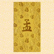 Load image into Gallery viewer, 百福（大）134孟