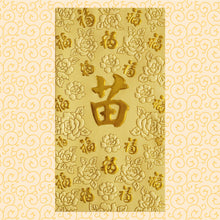 Load image into Gallery viewer, 百福（大）135苗