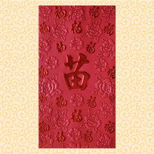 Load image into Gallery viewer, 百福（大）135苗