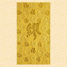 Load image into Gallery viewer, 百福（大）136繆