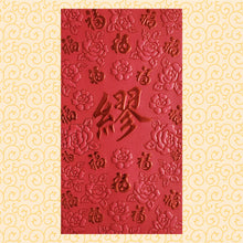 Load image into Gallery viewer, 百福（大）136繆