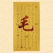 Load image into Gallery viewer, 牡丹（大）137毛