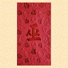 Load image into Gallery viewer, 百福（大）138巫
