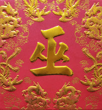 Load image into Gallery viewer, 龍鳳（小）138巫