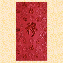 Load image into Gallery viewer, 百福（大）139穆