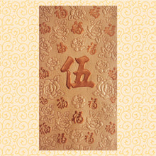 Load image into Gallery viewer, 百福（大）140伍