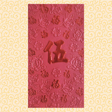 Load image into Gallery viewer, 百福（大）140伍