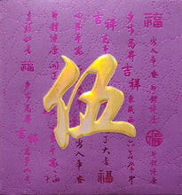 Load image into Gallery viewer, 牡丹（小）140伍