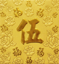 Load image into Gallery viewer, 百福（小）140伍
