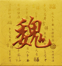Load image into Gallery viewer, 牡丹（小）141魏