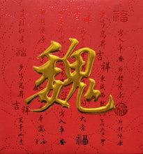 Load image into Gallery viewer, 牡丹（小）141魏