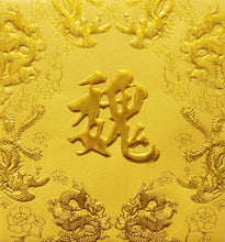 Load image into Gallery viewer, 龍鳳（小）141魏