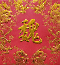 Load image into Gallery viewer, 龍鳳（小）141魏