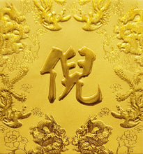 Load image into Gallery viewer, 龍鳳（小）142倪