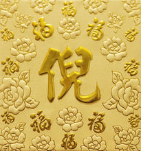 Load image into Gallery viewer, 百福（小）142倪