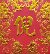 Load image into Gallery viewer, 龍鳳（小）142倪
