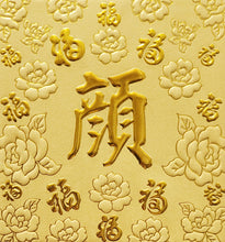Load image into Gallery viewer, 百福（小）143顏
