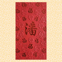 Load image into Gallery viewer, 百福（大）144潘