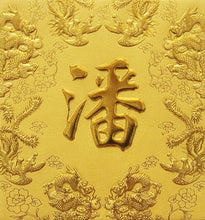 Load image into Gallery viewer, 龍鳳（小）144潘