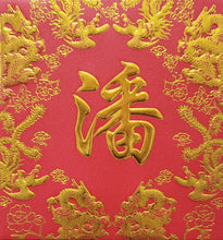 Load image into Gallery viewer, 龍鳳（小）144潘