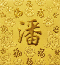 Load image into Gallery viewer, 百福（小）144潘