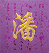 Load image into Gallery viewer, 牡丹（小）144潘