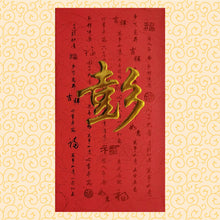Load image into Gallery viewer, 牡丹（大）145彭