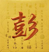 Load image into Gallery viewer, 牡丹（小）145彭