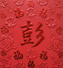 Load image into Gallery viewer, 百福（小）145彭