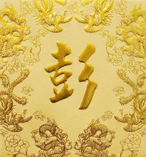 Load image into Gallery viewer, 龍鳳（小）145彭