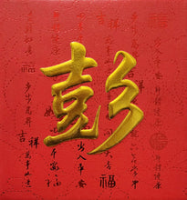 Load image into Gallery viewer, 牡丹（小）145彭