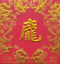Load image into Gallery viewer, 龍鳳（小）146龐