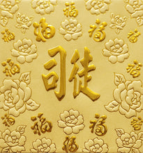 Load image into Gallery viewer, 百福（小）147司徒