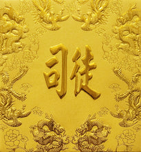 Load image into Gallery viewer, 龍鳳（小）147司徒