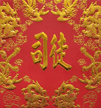 Load image into Gallery viewer, 龍鳳（小）147司徒