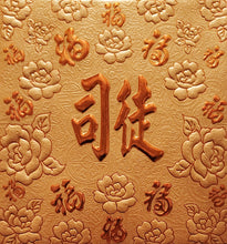 Load image into Gallery viewer, 百福（小）147司徒