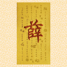 Load image into Gallery viewer, 牡丹（大）148薛