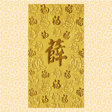 Load image into Gallery viewer, 百福（大）148薛