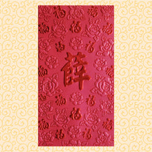 Load image into Gallery viewer, 百福（大）148薛